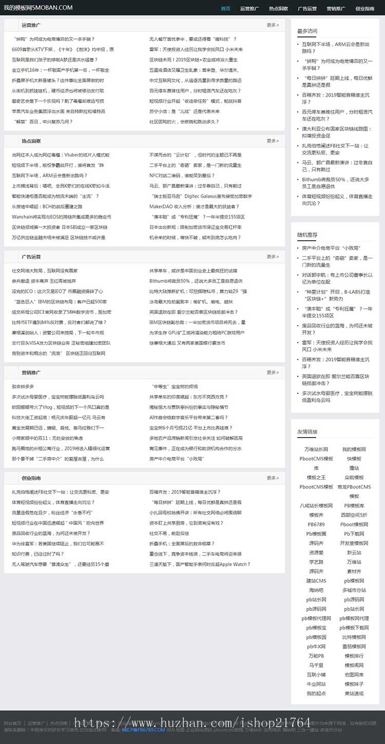 (自适应手机版)响应式极简新闻博客类pbootcms网站模板 html5博客自媒体pbcms网站源码
