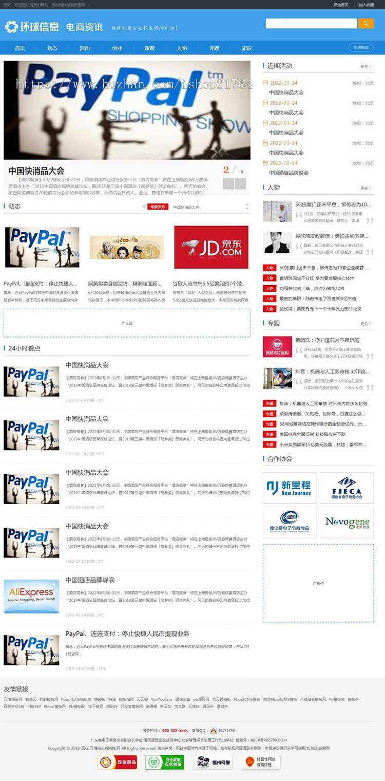 pbcms建站模板电商信息资讯新闻门户pbootcms模板（PC+WAP）