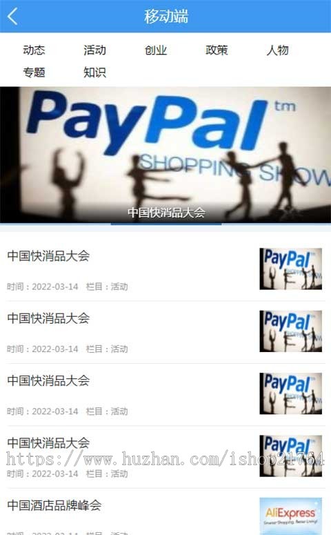 pbcms建站模板电商信息资讯新闻门户pbootcms模板（PC+WAP）