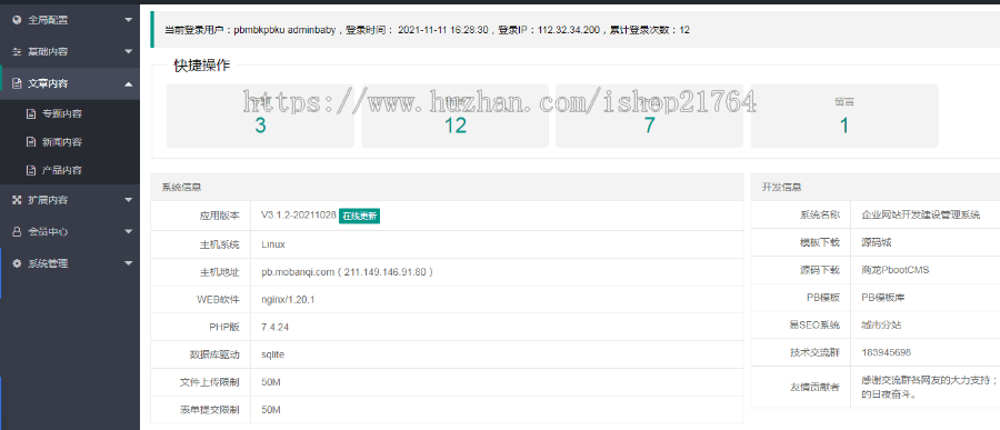 pbcms建站模板电商信息资讯新闻门户pbootcms模板（PC+WAP）