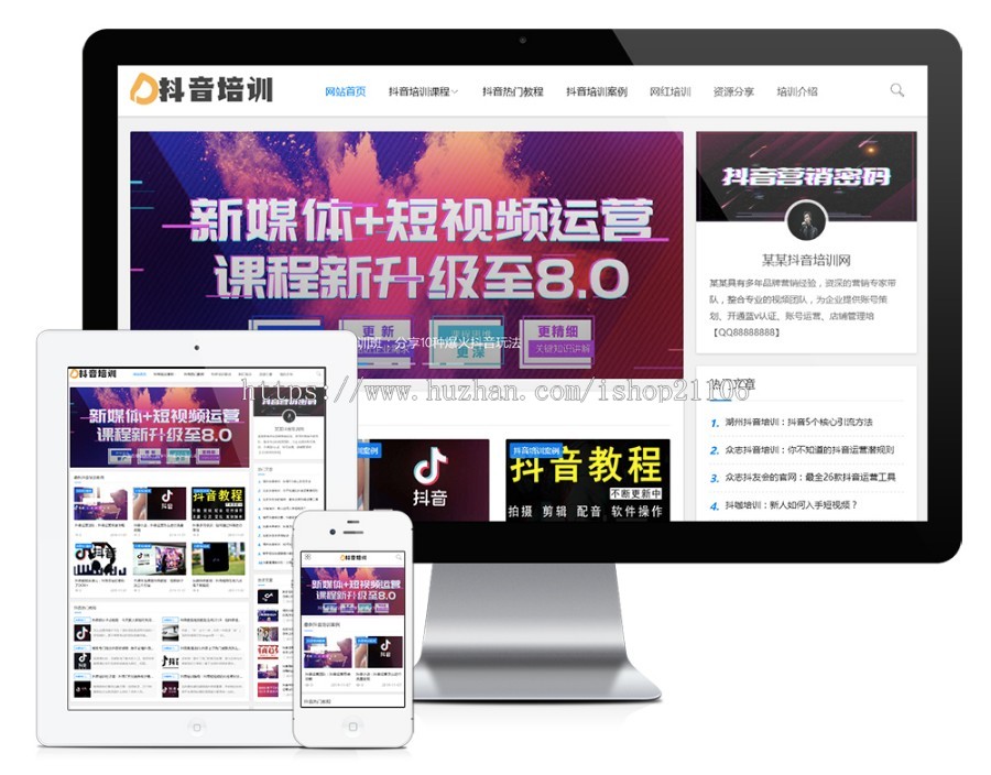 响应式抖音课程培训资讯网站模板(自适应手机端)