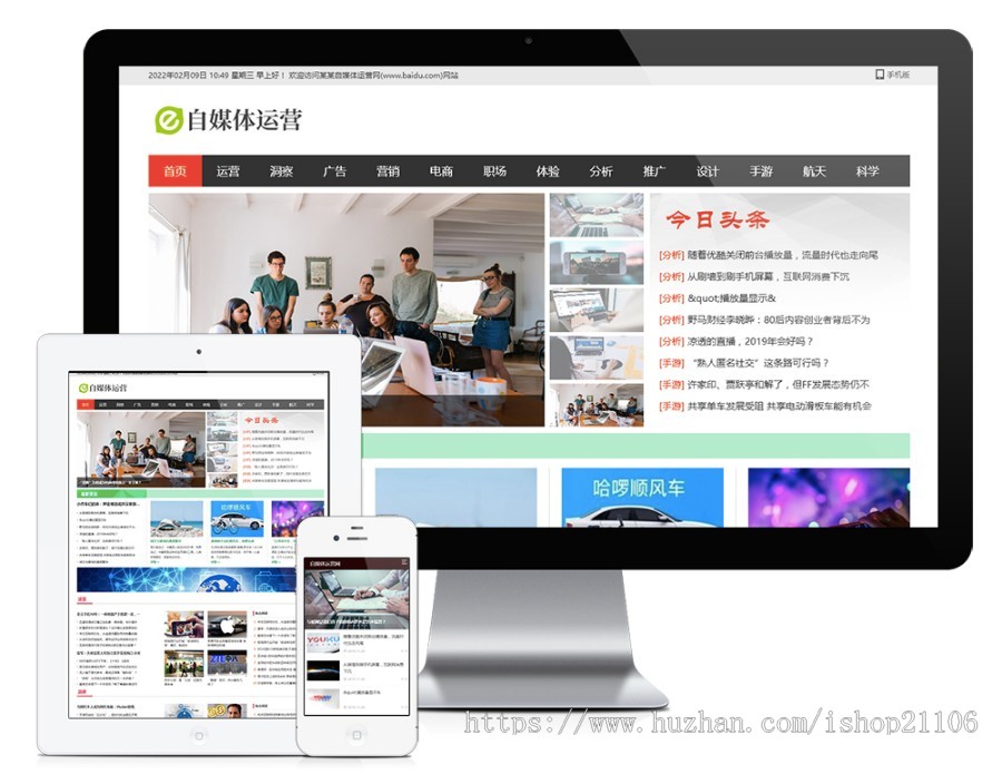 自媒体运营网站模板带手机端