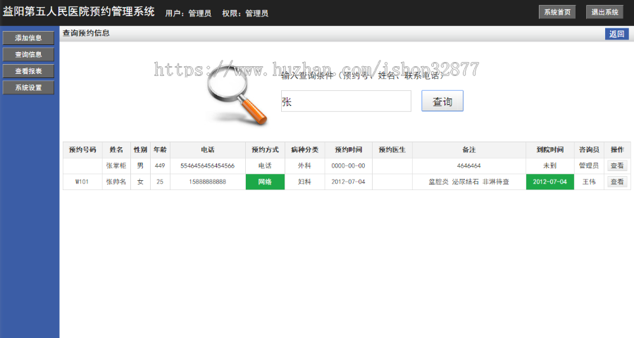 一个简单的预约系统源码
