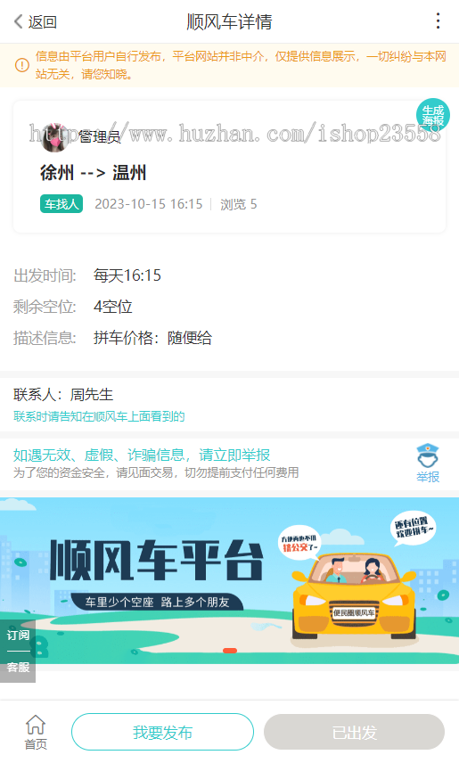 同城拼车网约车顺风车小程序公众号/同城顺风车小程序/顺风车小程序/拼车小程序