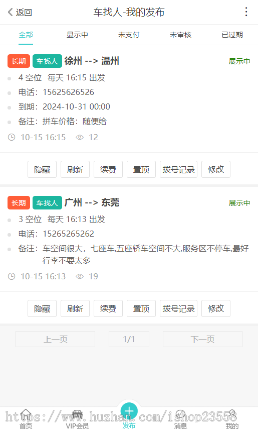 同城拼车网约车顺风车小程序公众号/同城顺风车小程序/顺风车小程序/拼车小程序