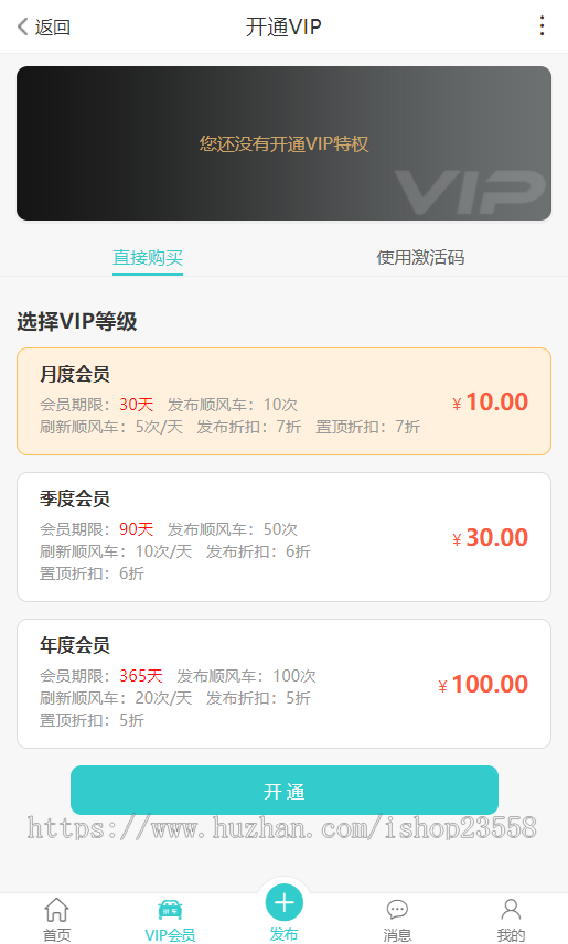 同城拼车网约车顺风车小程序公众号/同城顺风车小程序/顺风车小程序/拼车小程序