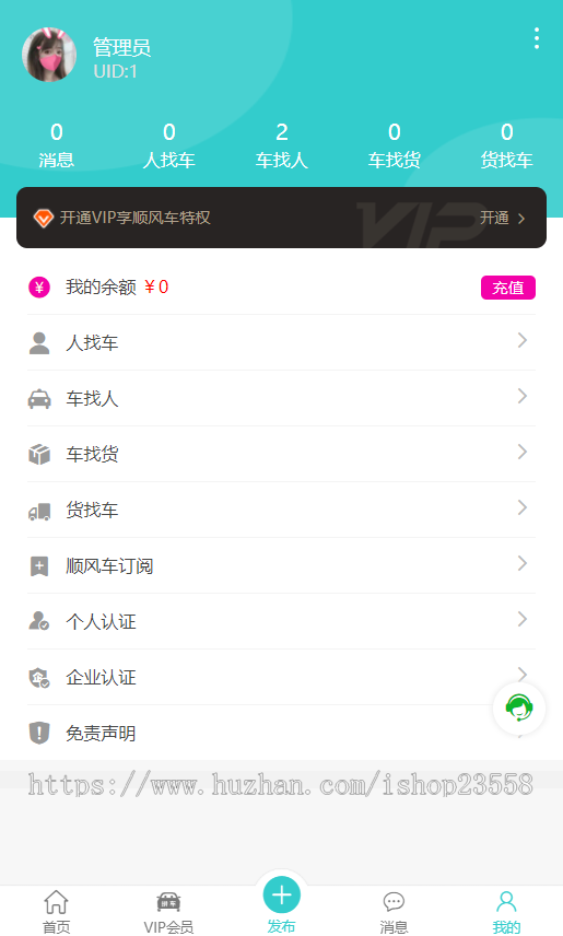 同城拼车网约车顺风车小程序公众号/同城顺风车小程序/顺风车小程序/拼车小程序