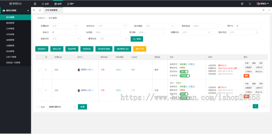 同城拼车网约车顺风车小程序公众号/同城顺风车小程序/顺风车小程序/拼车小程序