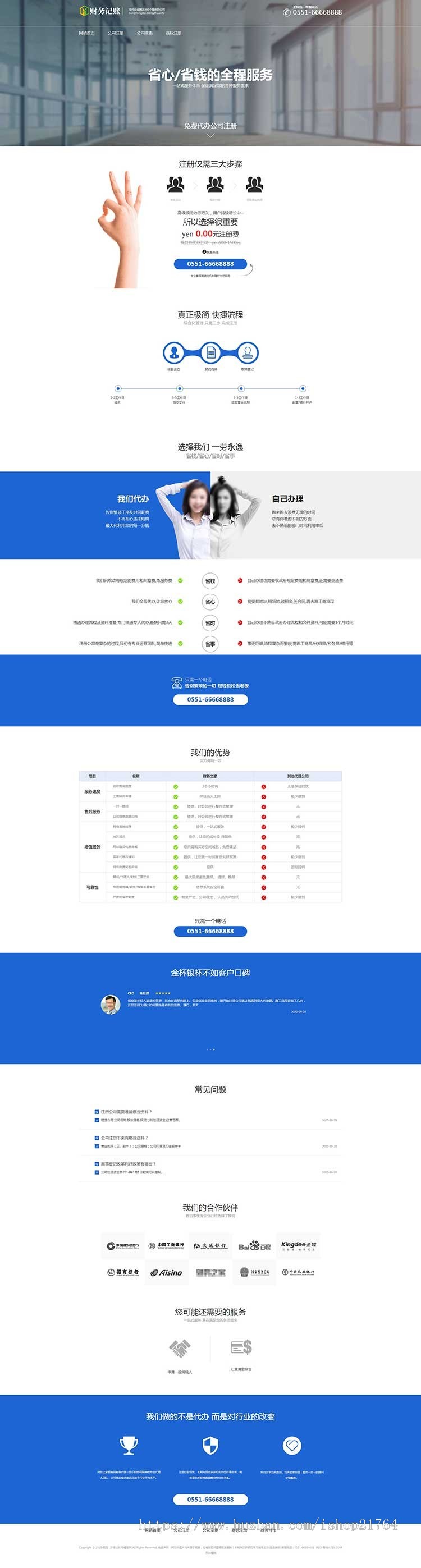 （PC+WAP）财税记账推广单页pbootcms网站模板 财务会计类落地页pbcms网站源码