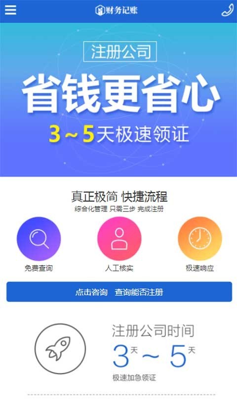 （PC+WAP）财税记账推广单页pbootcms网站模板 财务会计类落地页pbcms网站源码