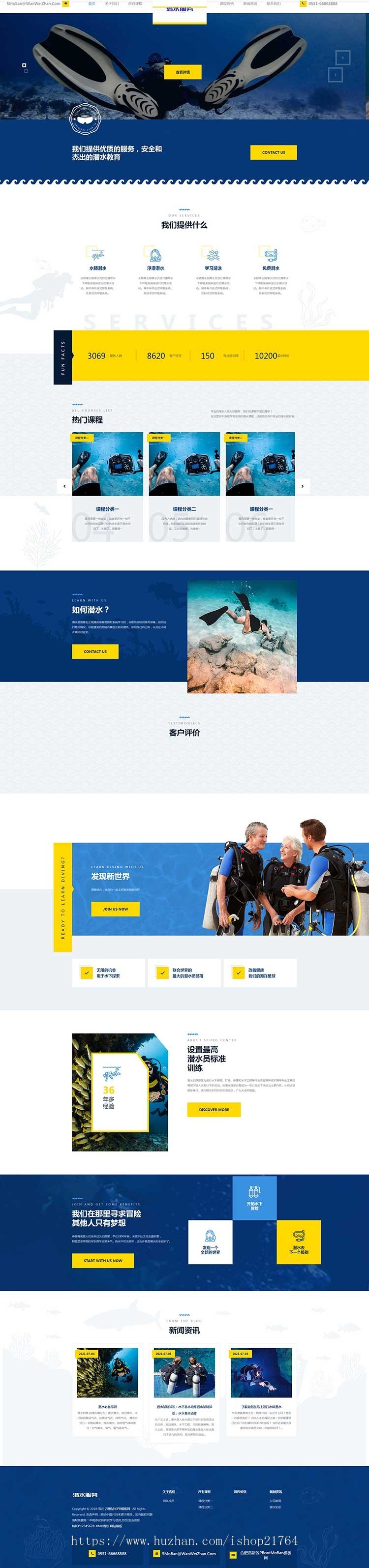 h5响应式潜水pbootcms 自适应水上运动设备pb模板 潜水服务公司网站模板带后台
