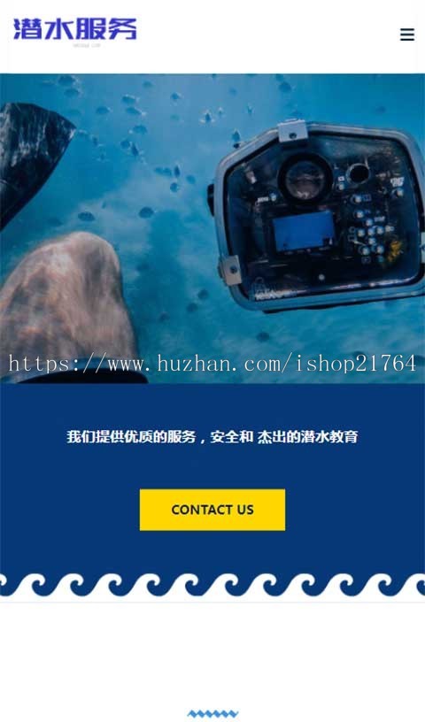 h5响应式潜水pbootcms 自适应水上运动设备pb模板 潜水服务公司网站模板带后台
