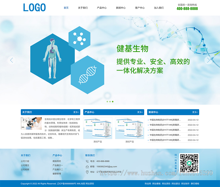 推荐（带手机端） 生物工程技术类网站模板 健康管理药品药业类网站源码