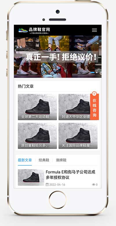 推荐（自适应手机端）黑色大气品牌鞋子货源资讯网站模板 鞋类运营批发网站源码