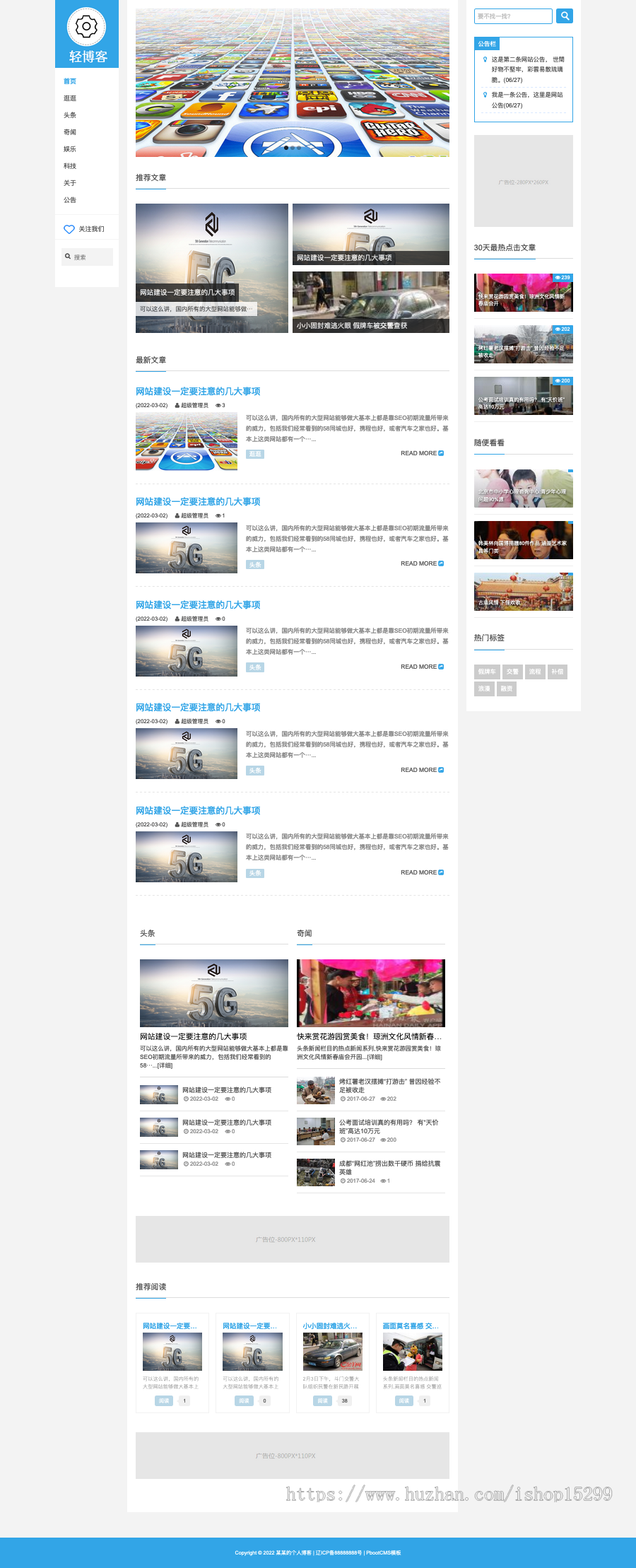 推荐 (自适应手机版)个人轻博客自媒体类网站模板 文章博客类网站源码