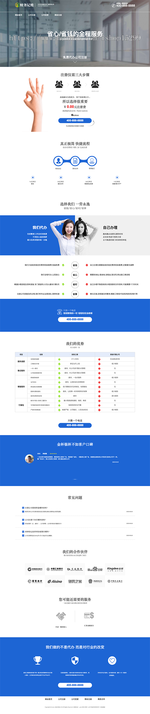 推荐（带手机端） 财税记账推广单页网站模板 财务会计类落地页类网站源码