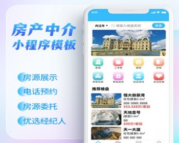2024房产中介系统租/售房平台小程序房源展示中介发布房源