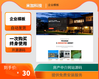 房产中介网站源码，房地产网站设计