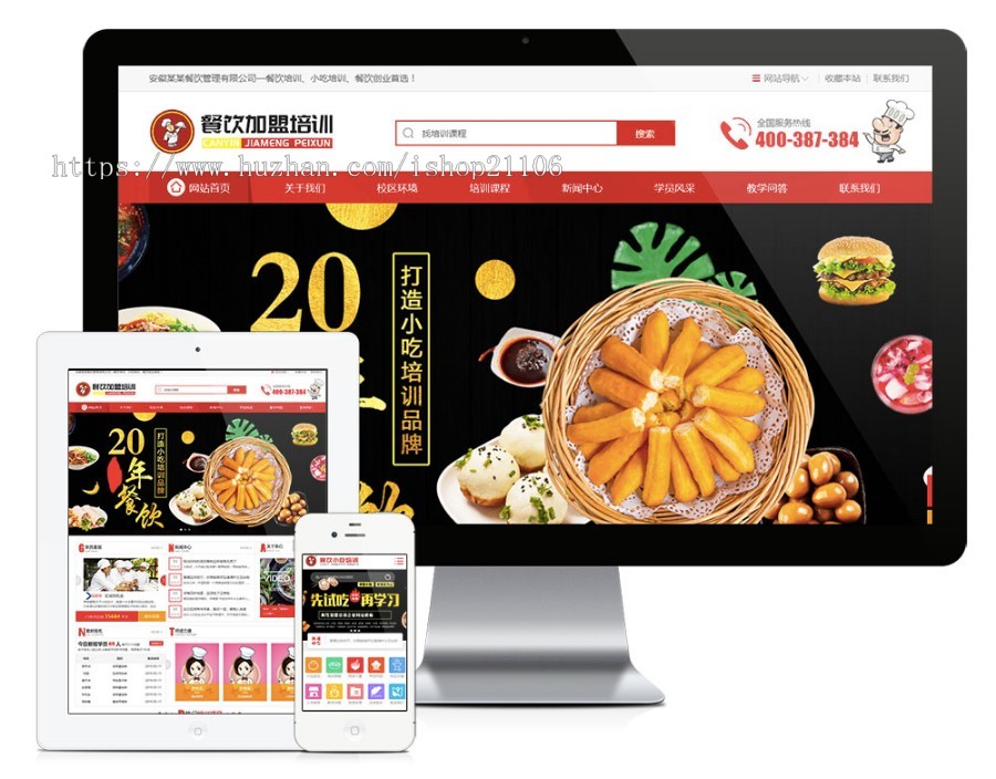 烹饪餐饮小吃培训学校网站模板