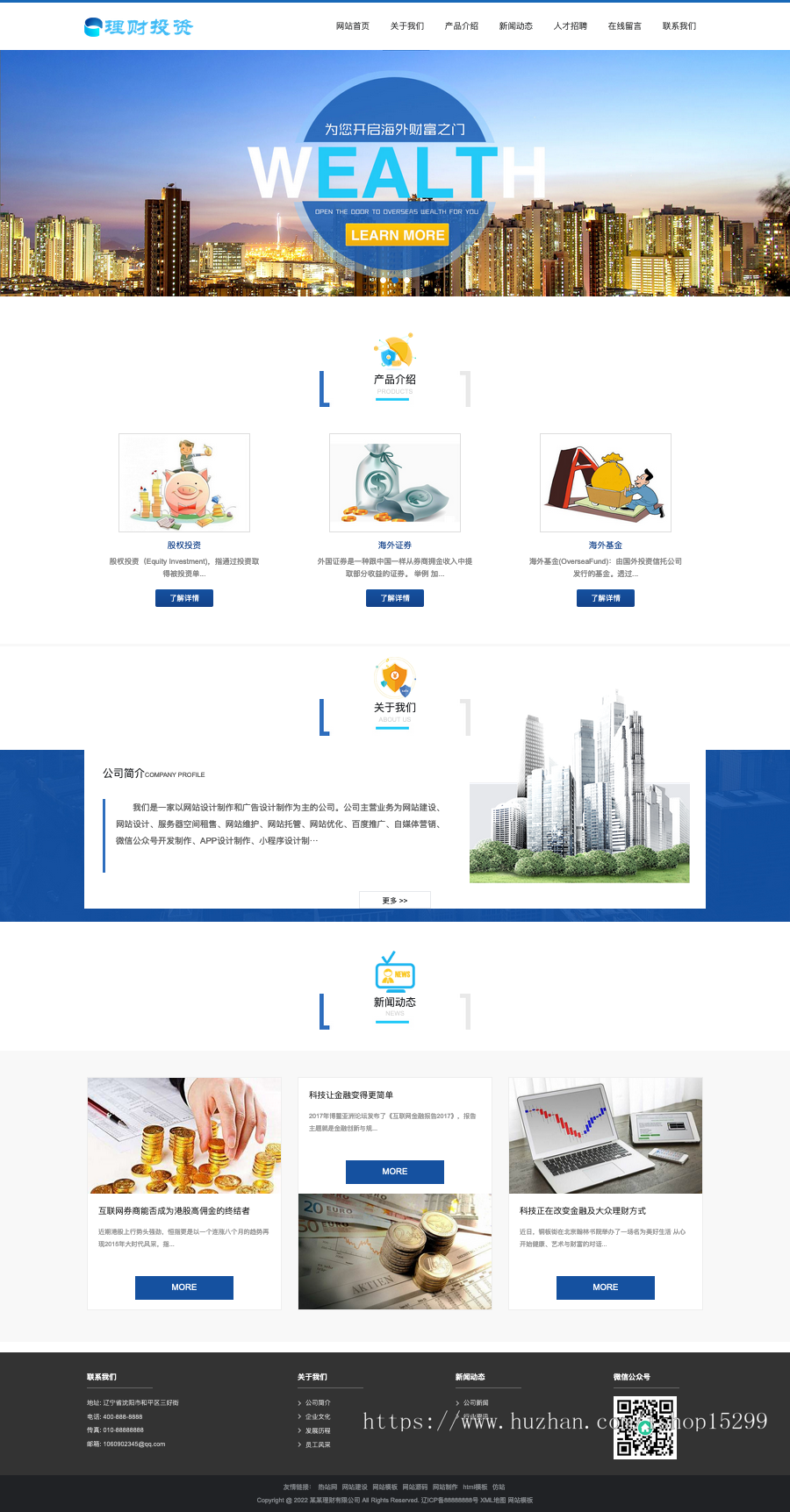推荐（自适应手机端）HTML5投资理财网站模板 金融理财投资管理类网站源码