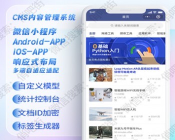 2024全端移动CMS内容管理系统自定义内容模型/自定义单页/自定义表单/专题/统计报表
