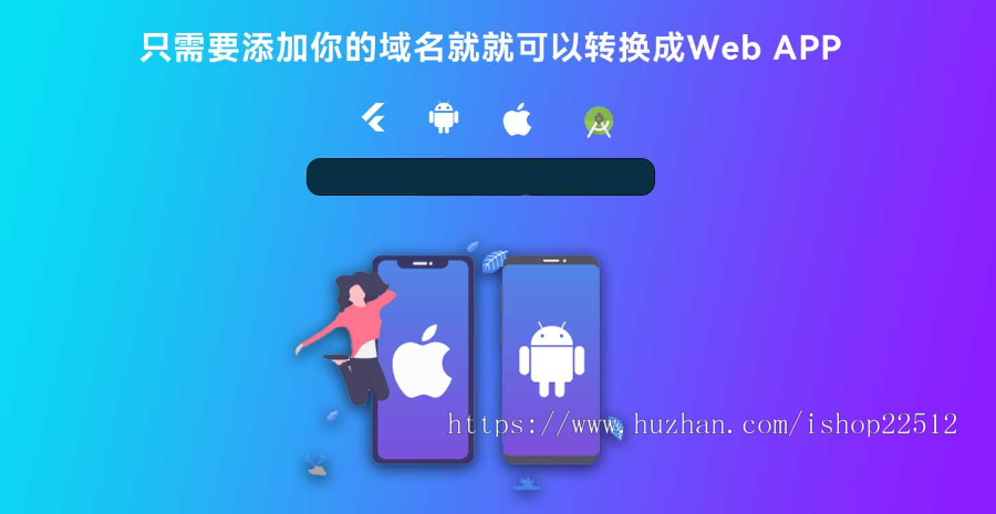 网站转换webAPP程序带APP控制后台代码/Flutter控制/APP码+控制端/全教程/yingyong30