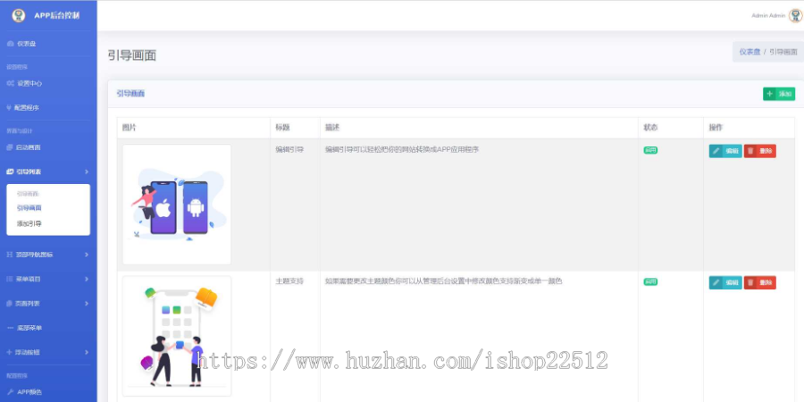网站转换webAPP程序带APP控制后台代码/Flutter控制/APP码+控制端/全教程/yingyong30