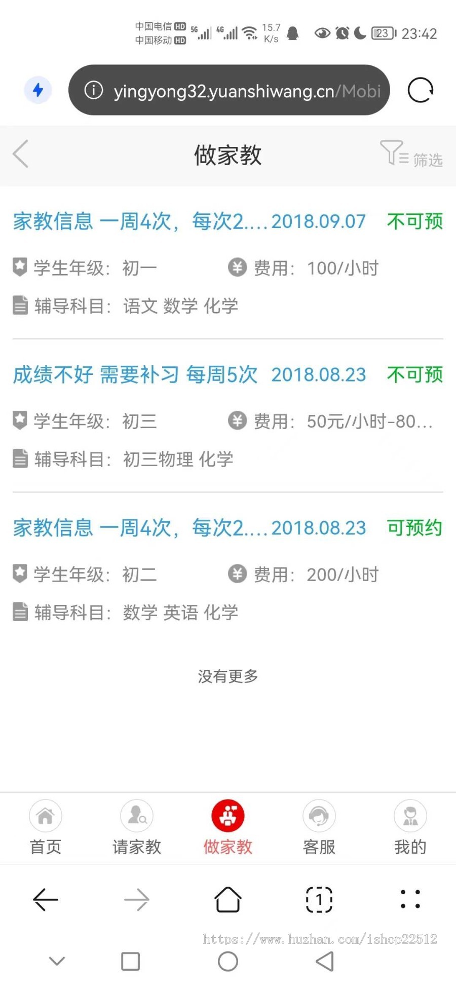 多城市一对一家教管理系统/家教预约培训教育机构系统/分销推广/会员VIP/yy3.2