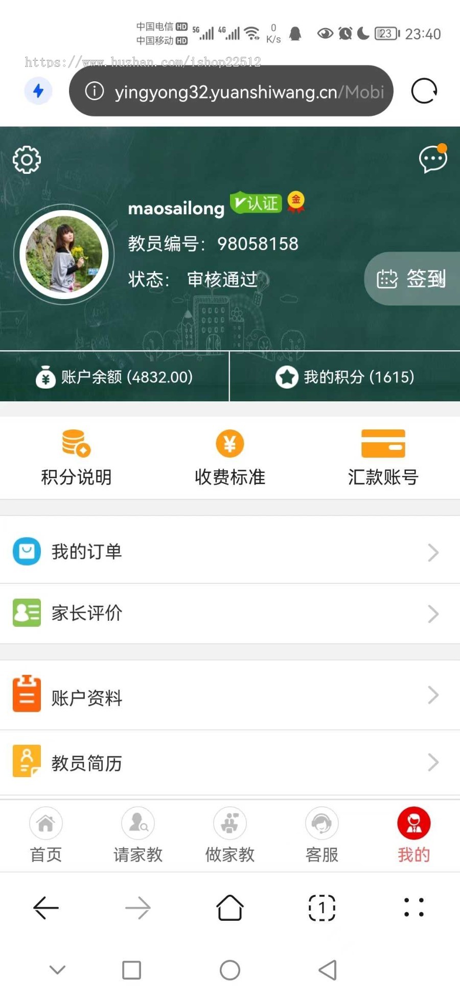 多城市一对一家教管理系统/家教预约培训教育机构系统/分销推广/会员VIP/yy3.2