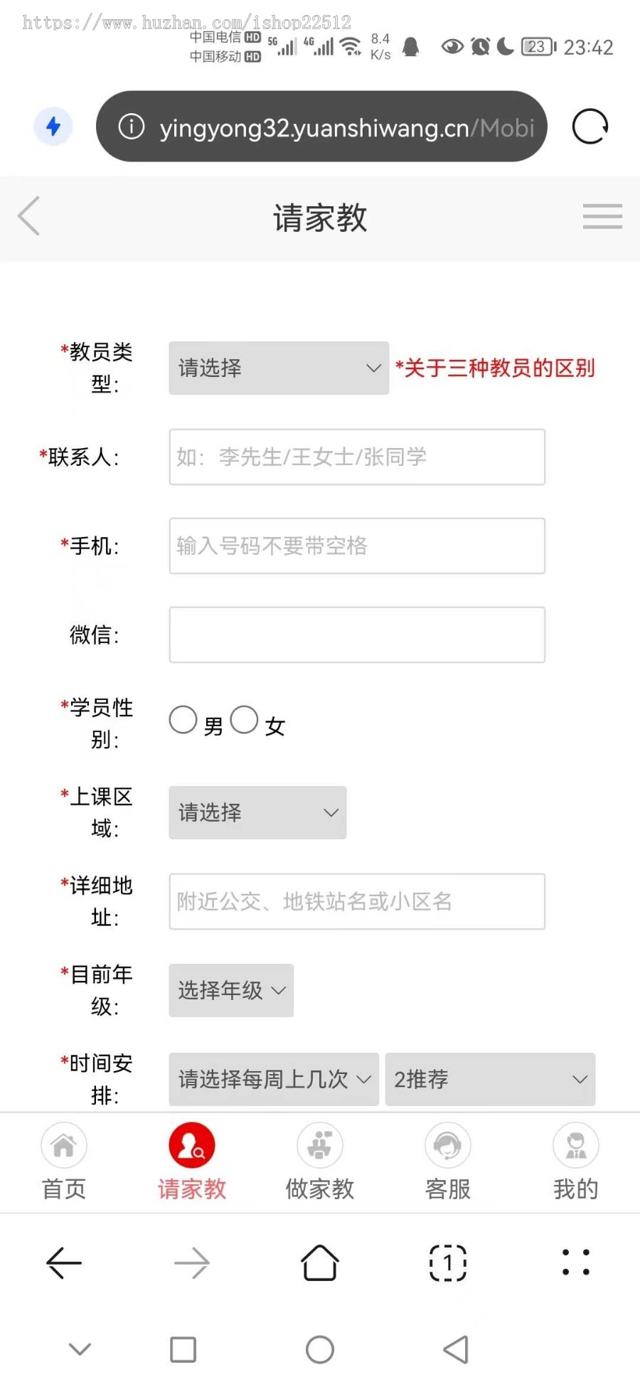 多城市一对一家教管理系统/家教预约培训教育机构系统/分销推广/会员VIP/yy3.2