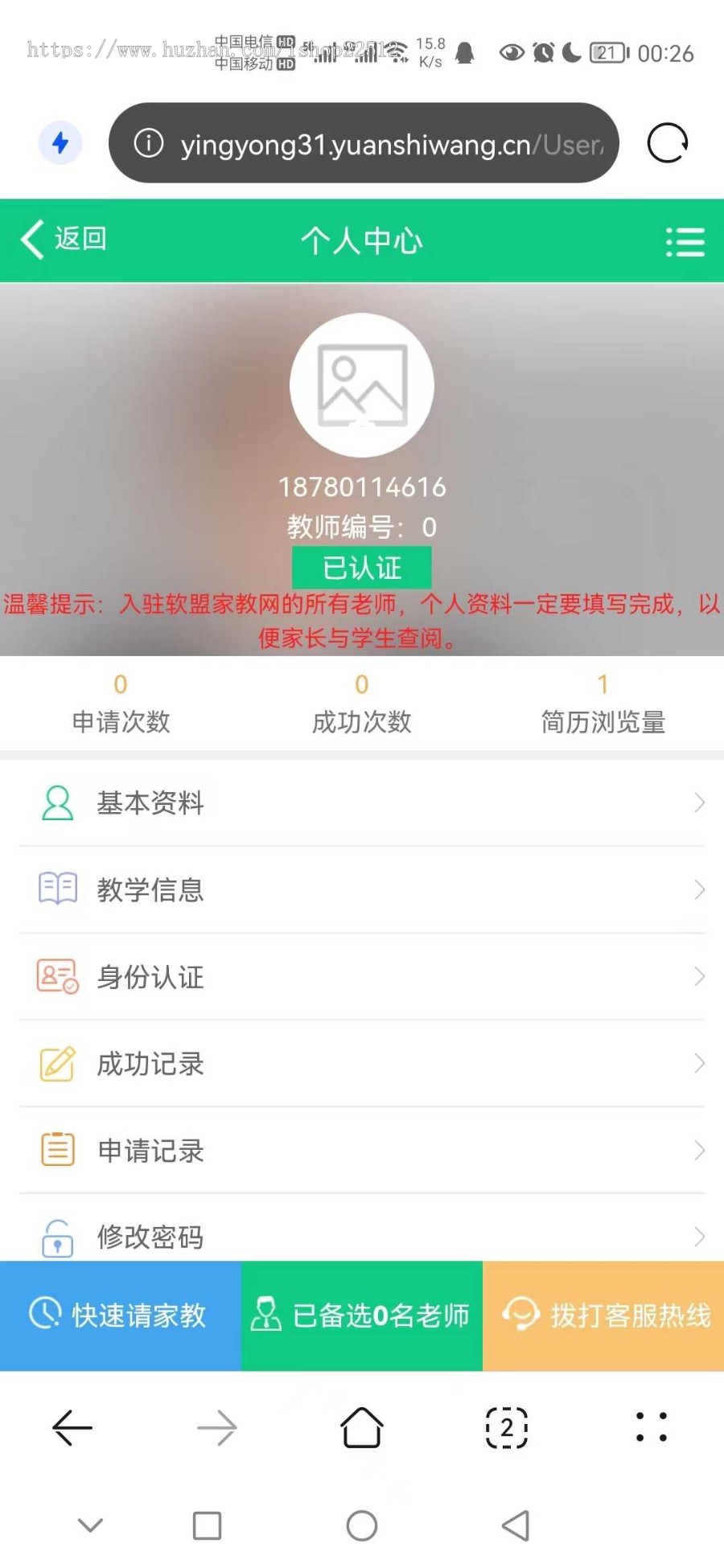 一对一教育机构官方网站/家教系统/在线报名/教师在线认证/体验课/修复版/yy3