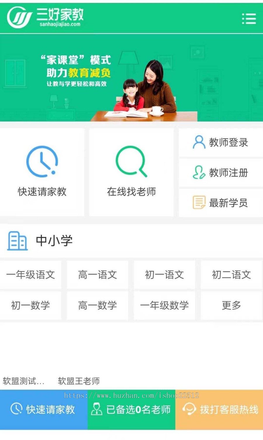 一对一教育机构官方网站/家教系统/在线报名/教师在线认证/体验课/修复版/yy3