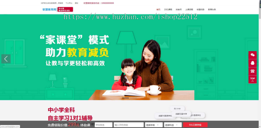 一对一教育机构官方网站/家教系统/在线报名/教师在线认证/体验课/修复版/yy3