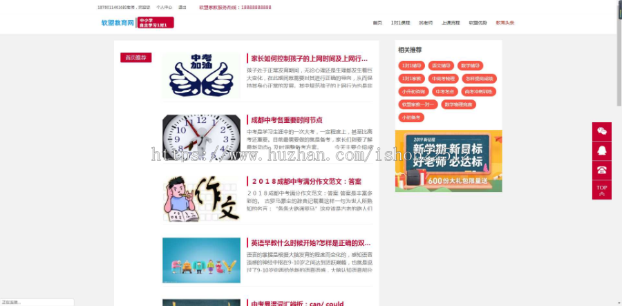 一对一教育机构官方网站/家教系统/在线报名/教师在线认证/体验课/修复版/yy3