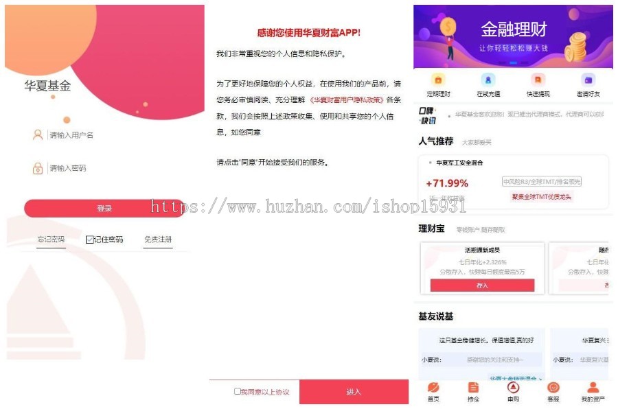 【全新二开】华夏基金投资理财源码 基金理财程序 余额宝 可封装APP