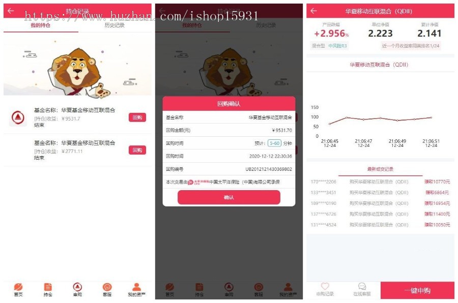 【全新二开】华夏基金投资理财源码 基金理财程序 余额宝 可封装APP