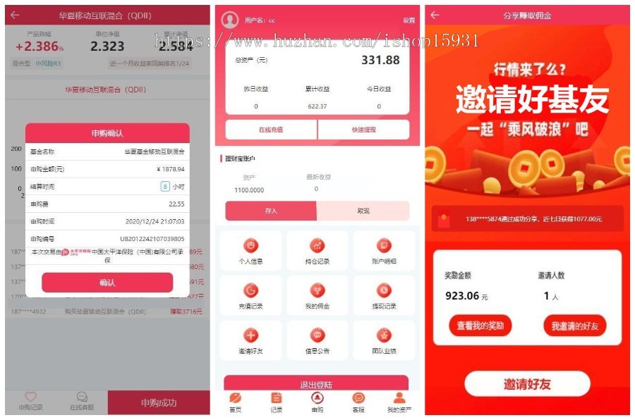 【全新二开】华夏基金投资理财源码 基金理财程序 余额宝 可封装APP