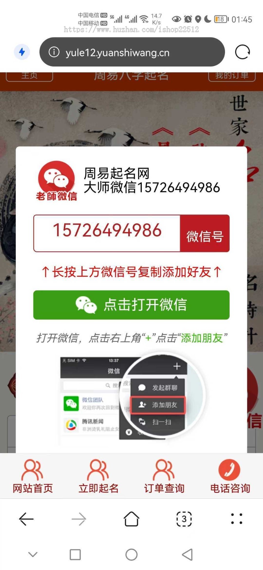 周易八字在线起名核名算命系统/无需登录直接下单/订单查询/支付宝微信支付/yule12