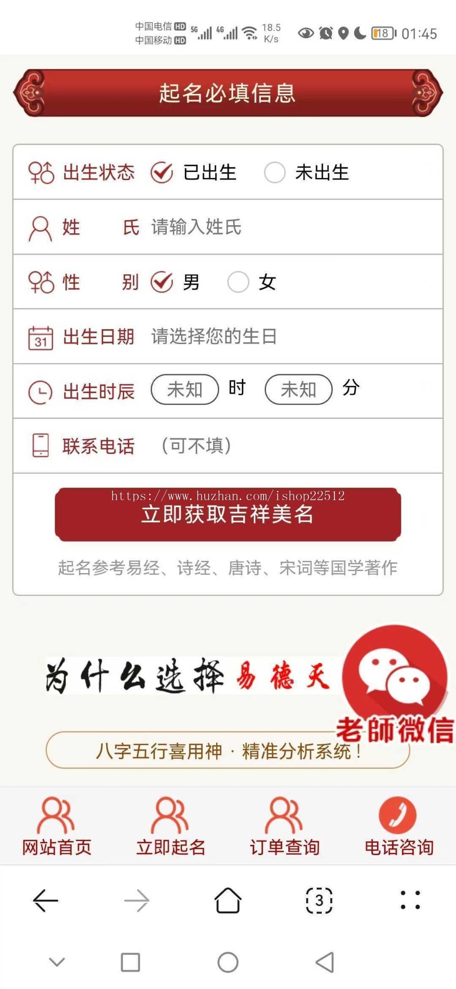 周易八字在线起名核名算命系统/无需登录直接下单/订单查询/支付宝微信支付/yule12