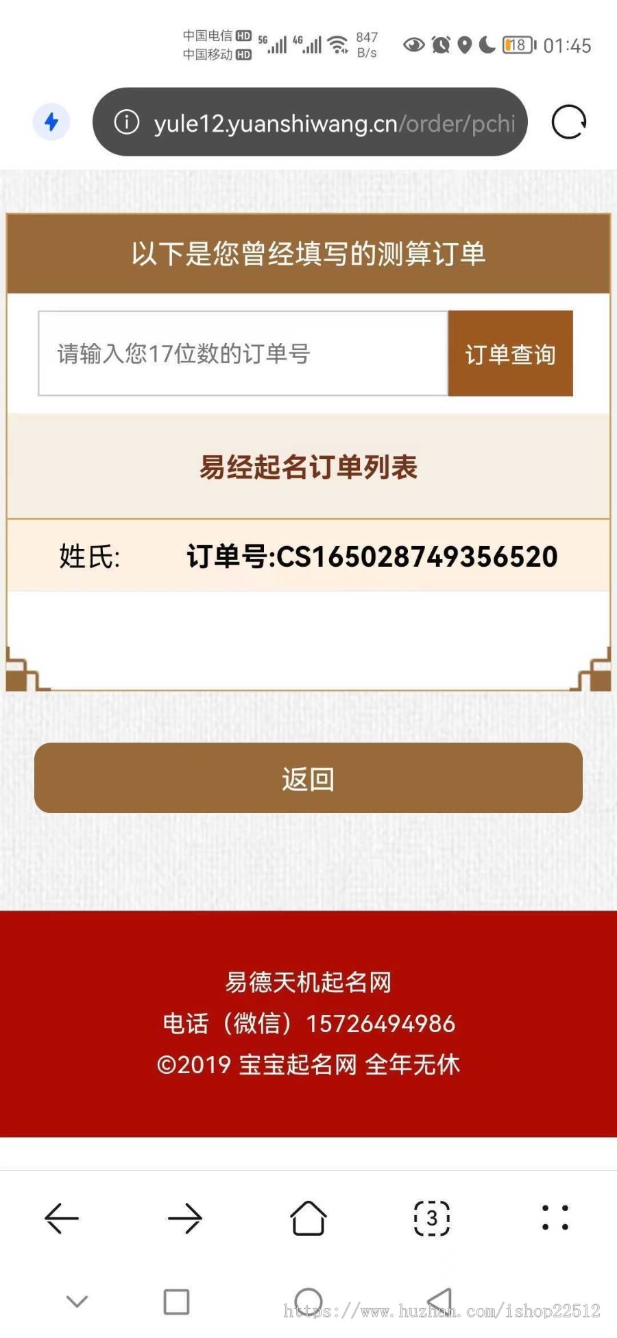 周易八字在线起名核名算命系统/无需登录直接下单/订单查询/支付宝微信支付/yule12