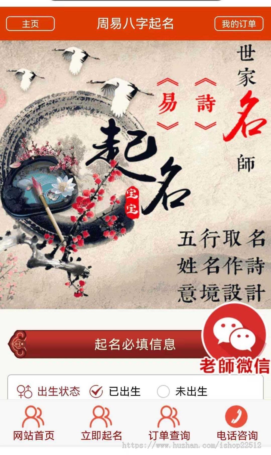 周易八字在线起名核名算命系统/无需登录直接下单/订单查询/支付宝微信支付/yule12