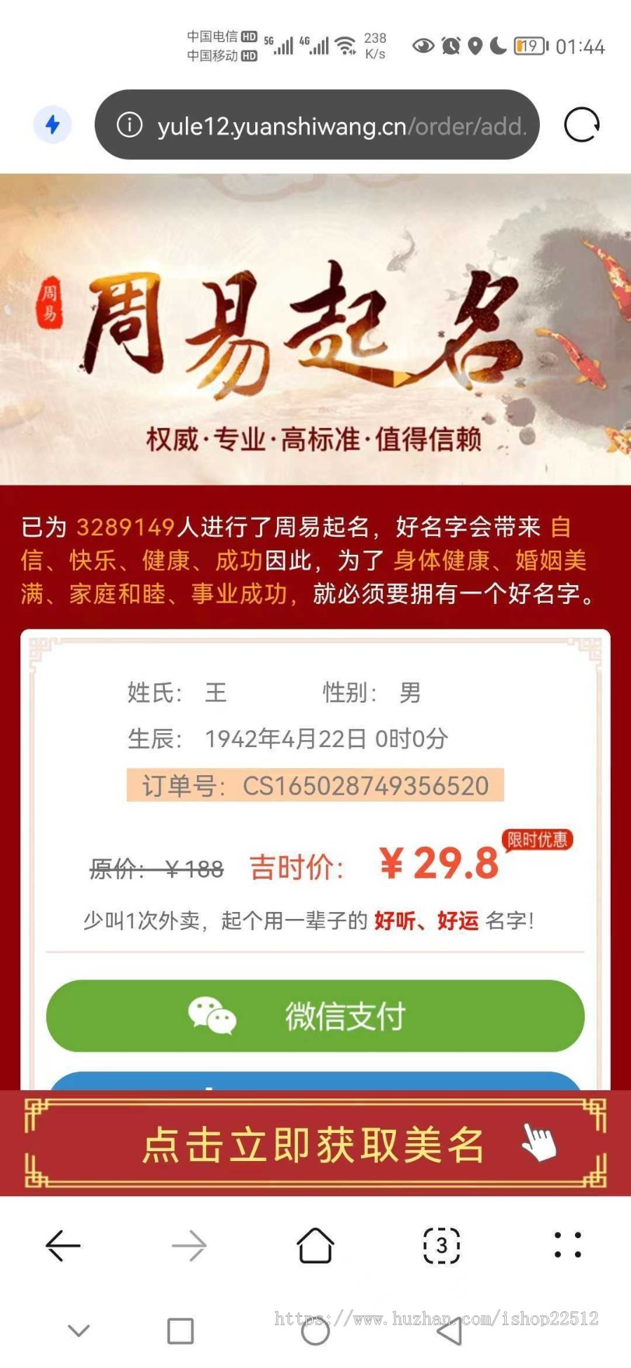 周易八字在线起名核名算命系统/无需登录直接下单/订单查询/支付宝微信支付/yule12