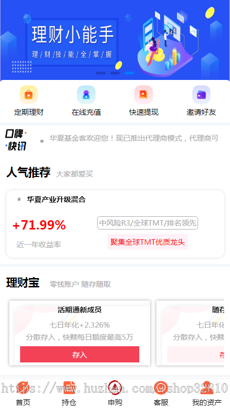 华夏基金投资理财源码/基金理财系统/理财系统/余额宝/基金源码/可封装APP