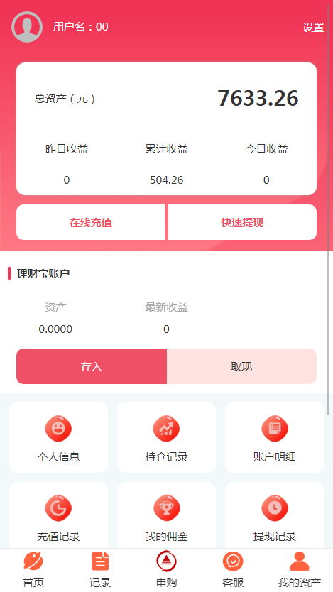 华夏基金投资理财源码/基金理财系统/理财系统/余额宝/基金源码/可封装APP