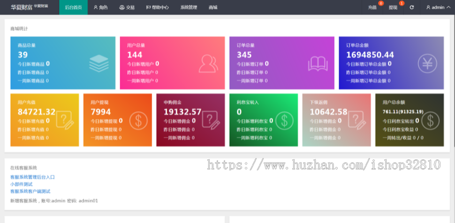 华夏基金投资理财源码/基金理财系统/理财系统/余额宝/基金源码/可封装APP