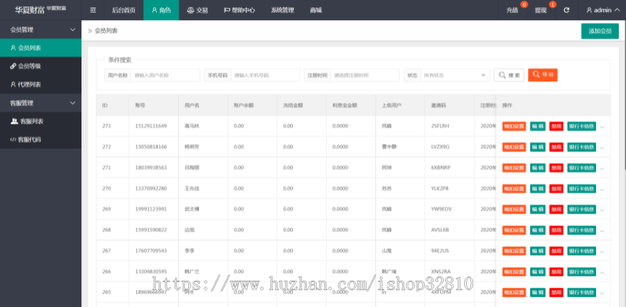 华夏基金投资理财源码/基金理财系统/理财系统/余额宝/基金源码/可封装APP