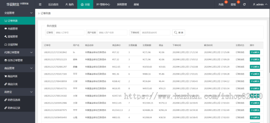 华夏基金投资理财源码/基金理财系统/理财系统/余额宝/基金源码/可封装APP