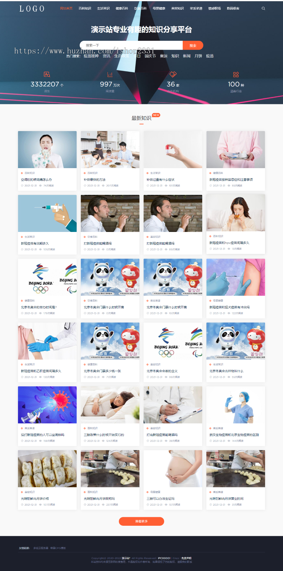 【修复版】帝国cms7.5精仿业百科源码,百科知识,生活常识等新闻资讯整站模板源码