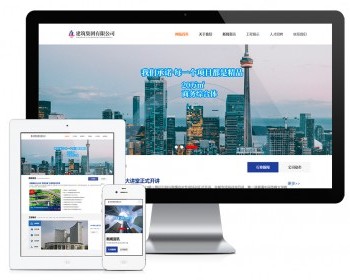 响应式建筑工程集团公司类网站模板