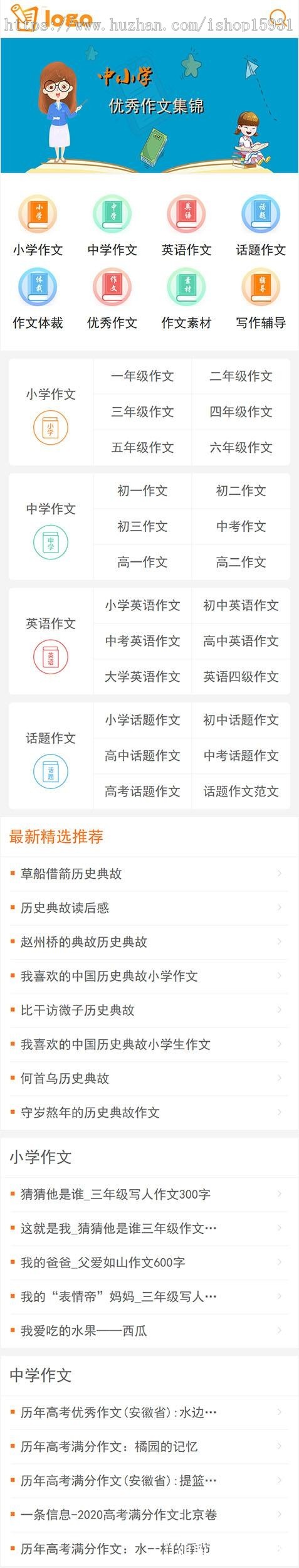 帝国CMS《作文》源码 作文模板,满分作文,范文网站模板SEO优化版